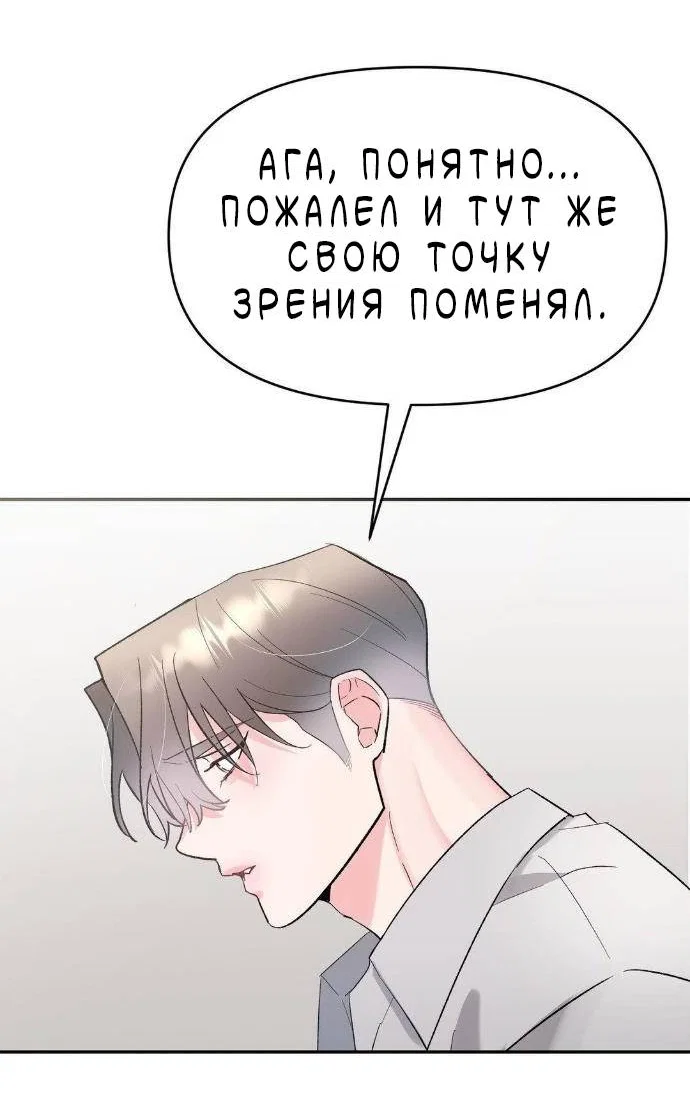 Манга Pit-A-Pat - Глава 25 Страница 4