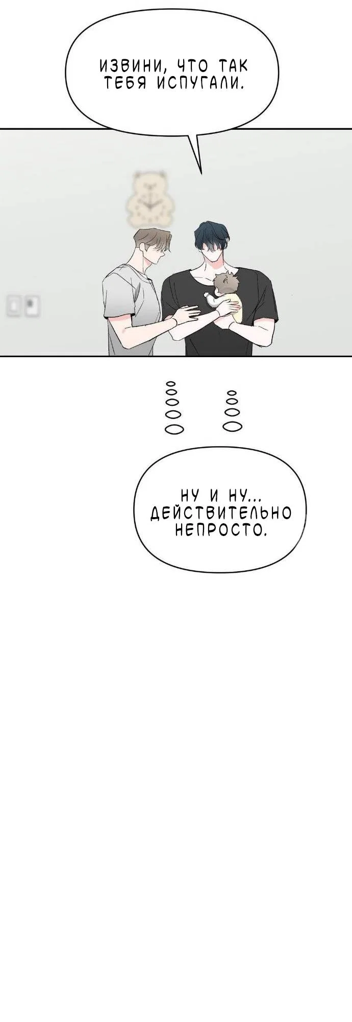 Манга Pit-A-Pat - Глава 25 Страница 33