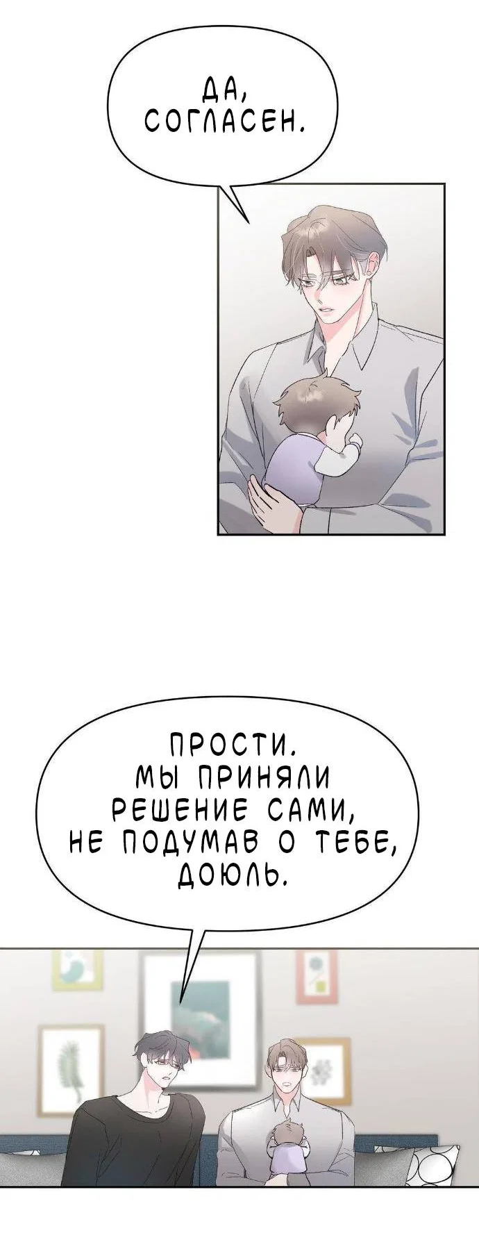 Манга Pit-A-Pat - Глава 25 Страница 3