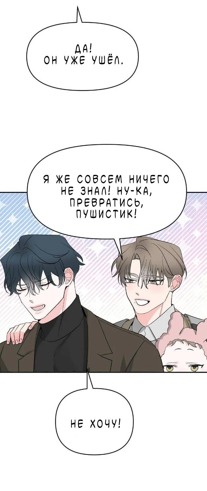 Манга Pit-A-Pat - Глава 25 Страница 42