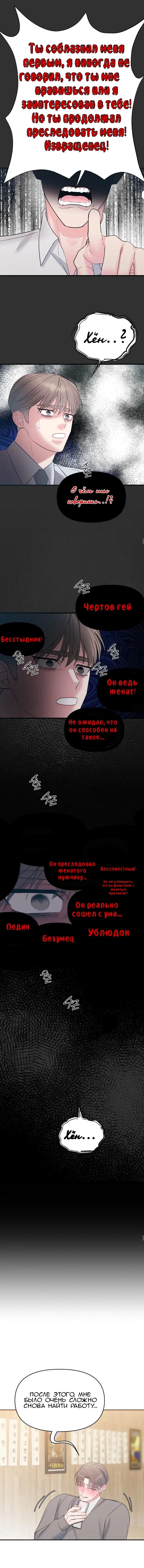 Манга Pit-A-Pat - Глава 9 Страница 9