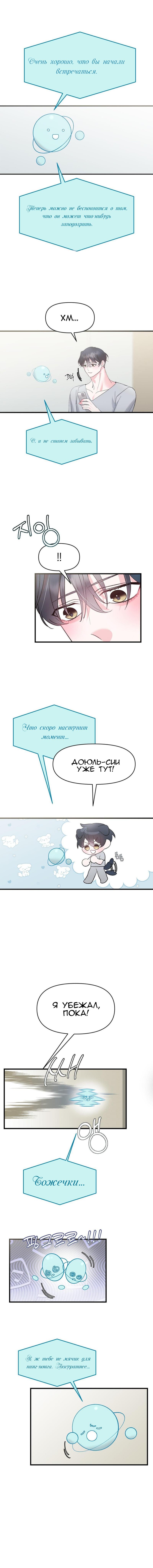 Манга Pit-A-Pat - Глава 16 Страница 2