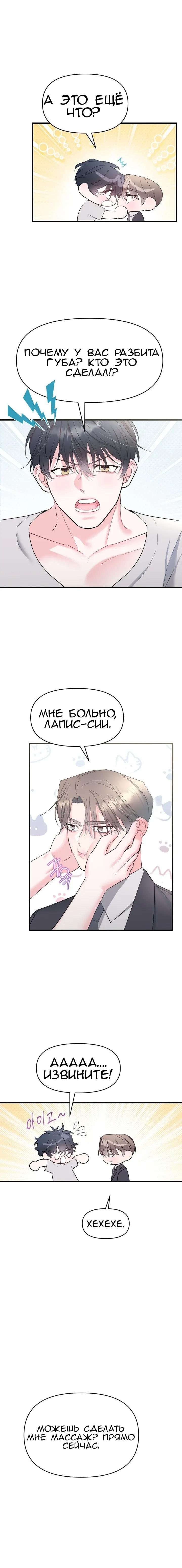 Манга Pit-A-Pat - Глава 13 Страница 11