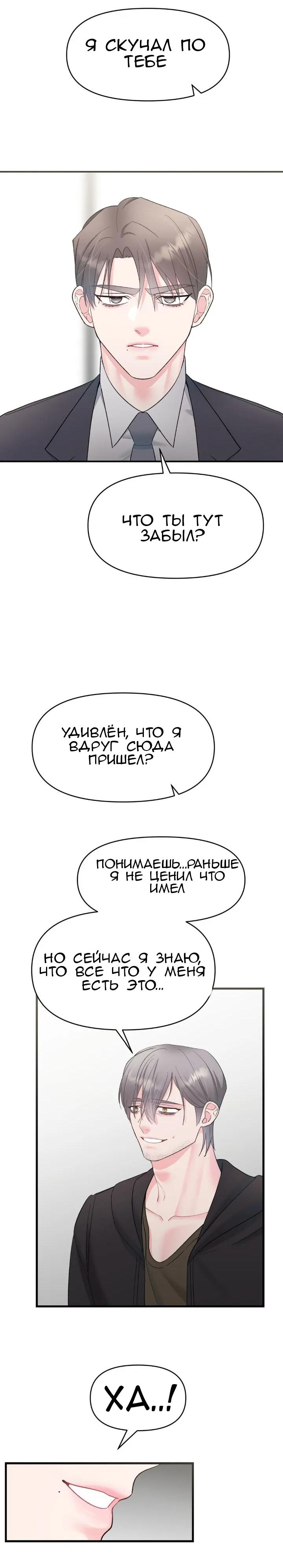 Манга Pit-A-Pat - Глава 13 Страница 2