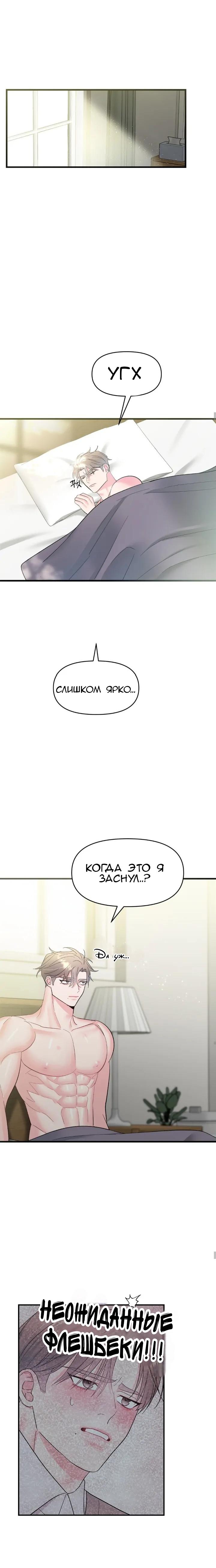 Манга Pit-A-Pat - Глава 12 Страница 9
