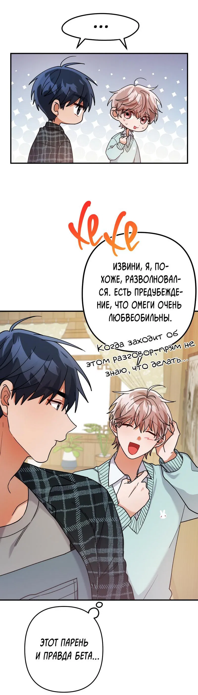 Манга Г-н То Дохун из особняка роз - Глава 2 Страница 47