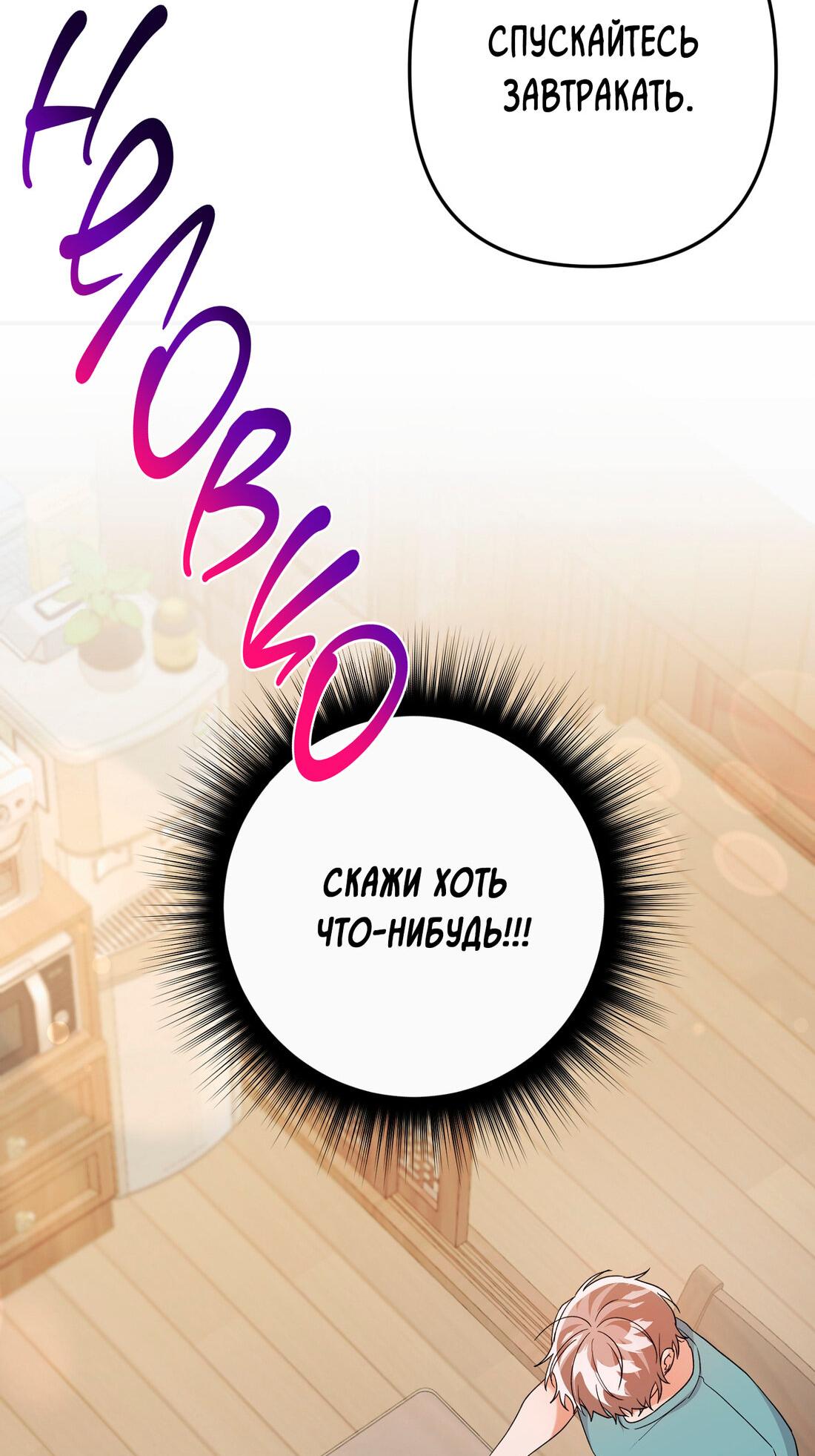 Манга Г-н То Дохун из особняка роз - Глава 15 Страница 24