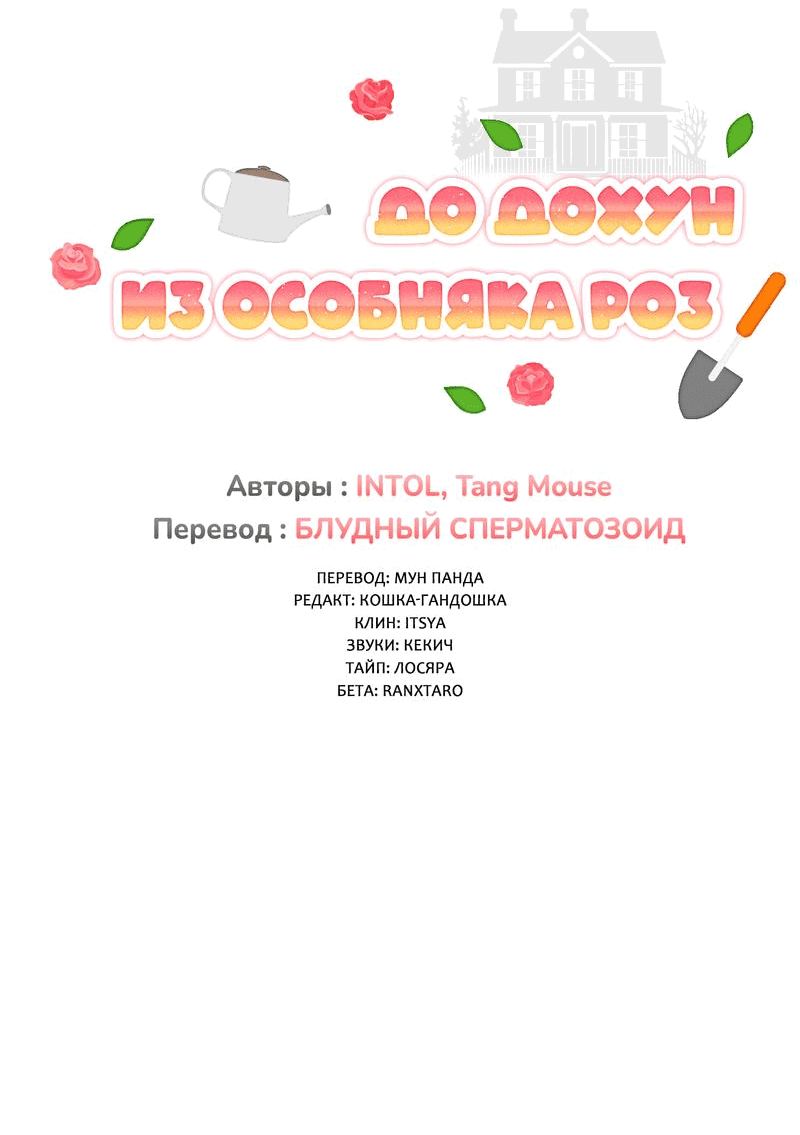 Манга Г-н То Дохун из особняка роз - Глава 19 Страница 15