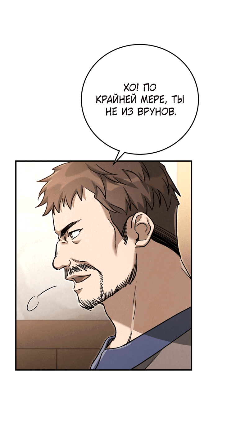 Манга Дети Руны - Глава 24 Страница 14