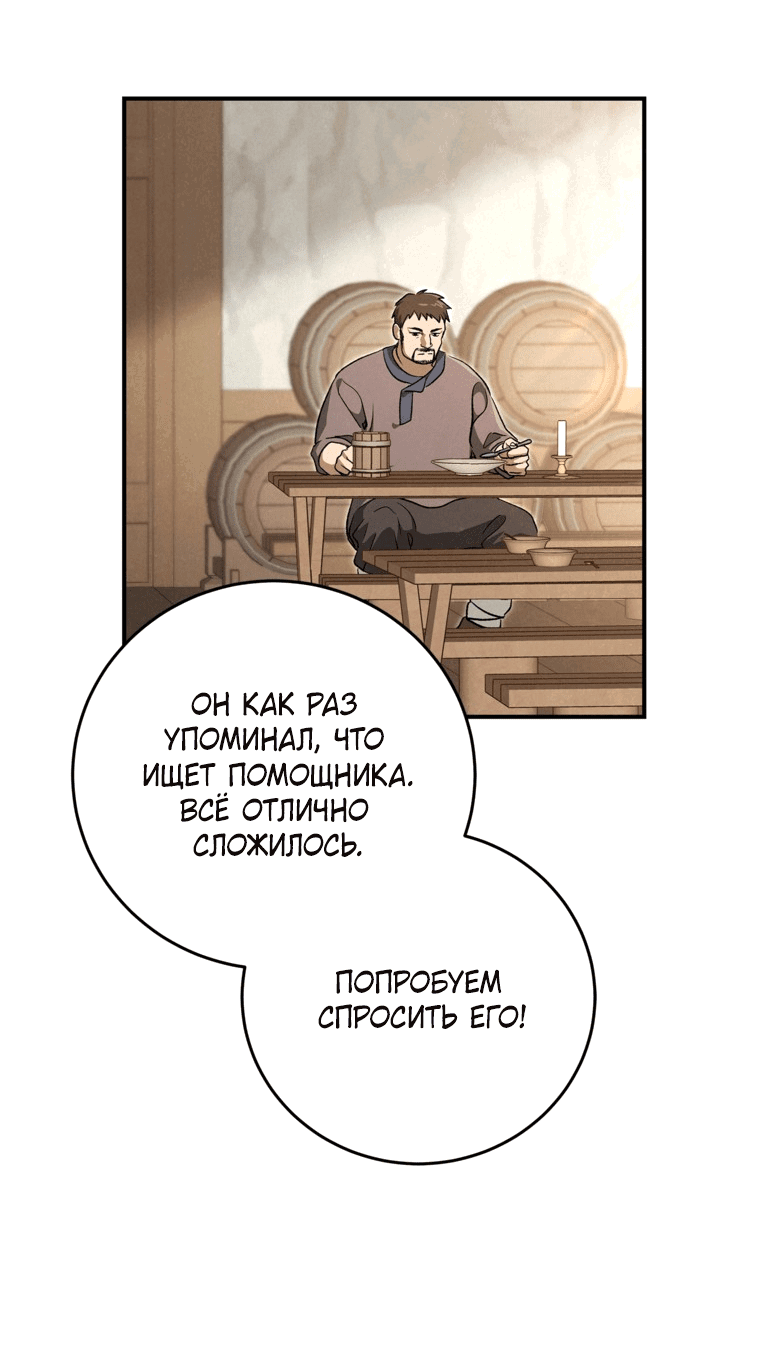 Манга Дети Руны - Глава 24 Страница 8