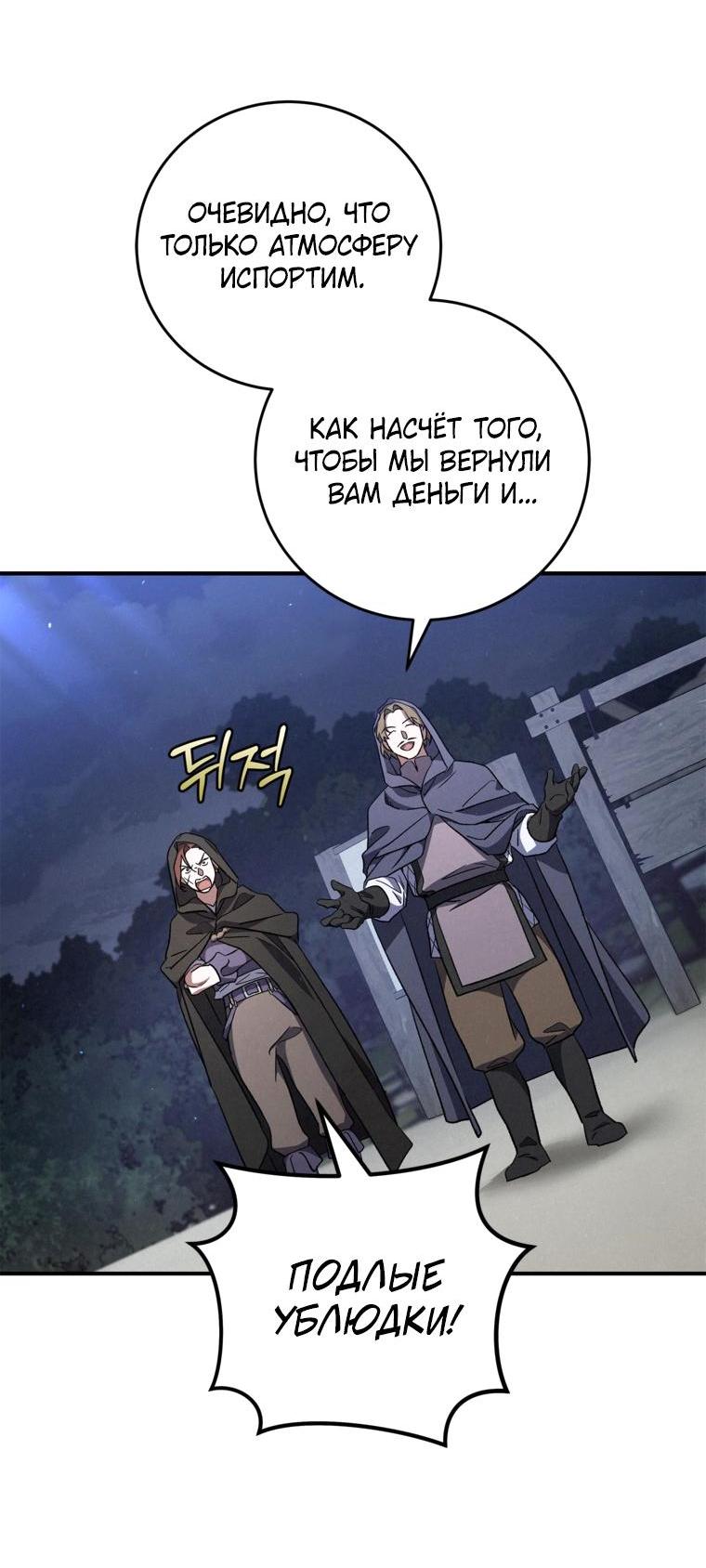 Манга Дети Руны - Глава 16 Страница 36