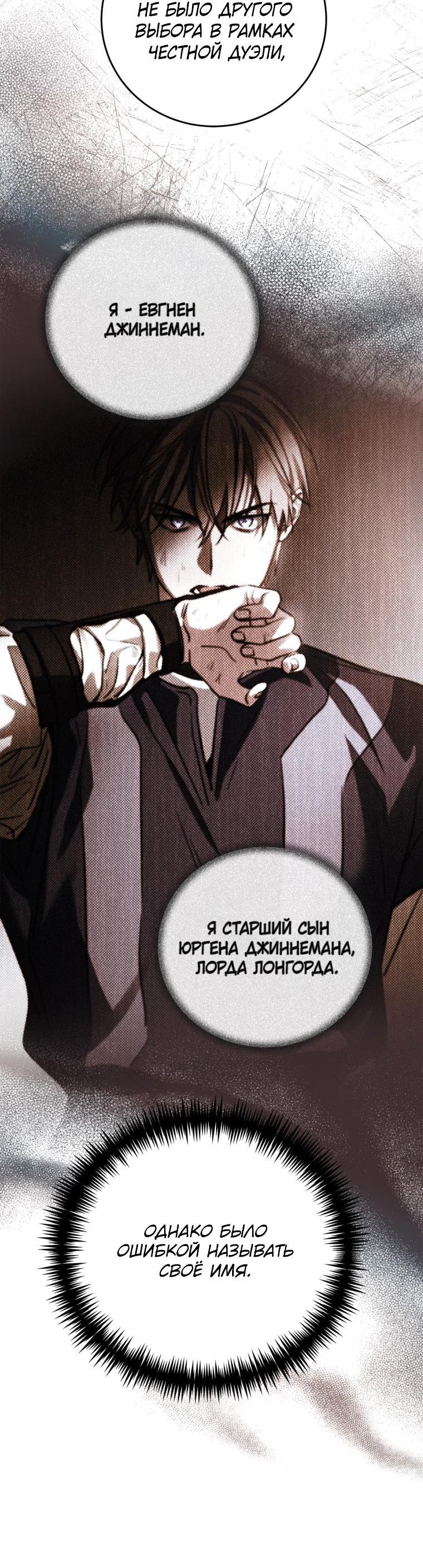 Манга Дети Руны - Глава 12 Страница 44