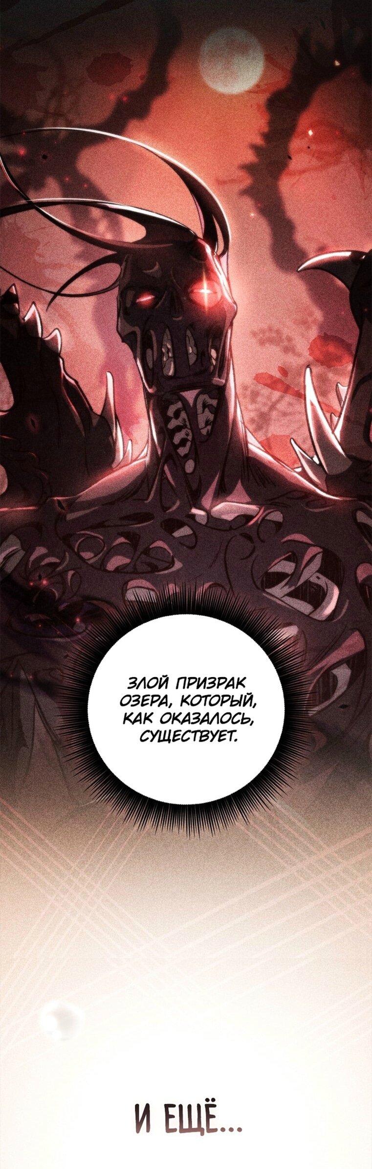 Манга Дети Руны - Глава 39 Страница 32