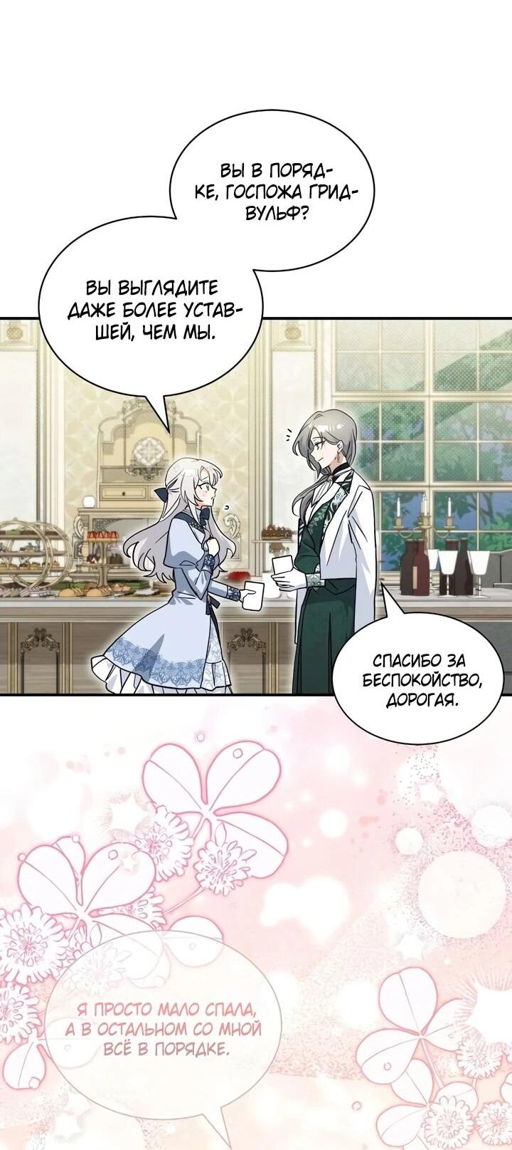 Манга Я кошка, но меня приютила семья волков. - Глава 77 Страница 43