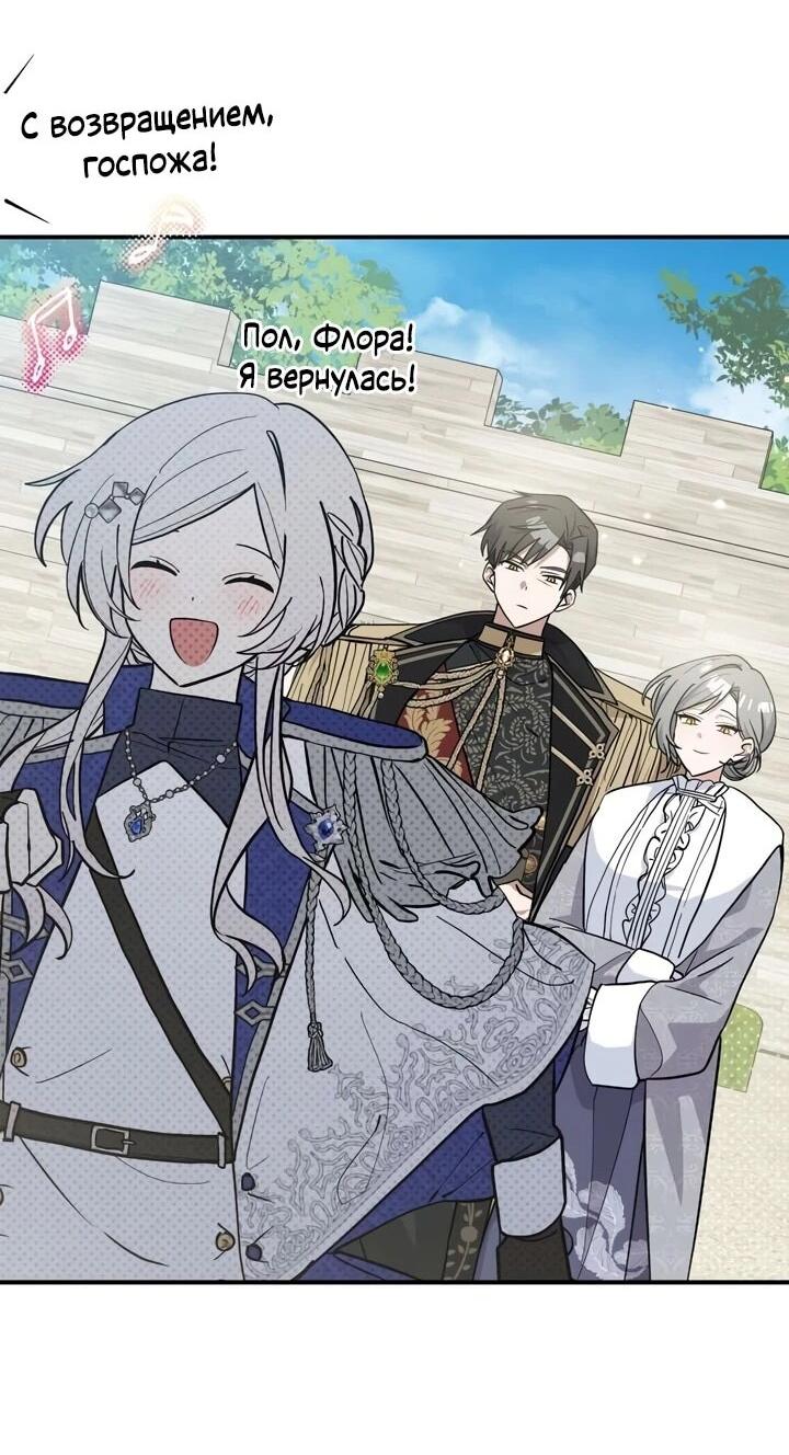 Манга Я кошка, но меня приютила семья волков. - Глава 77 Страница 35