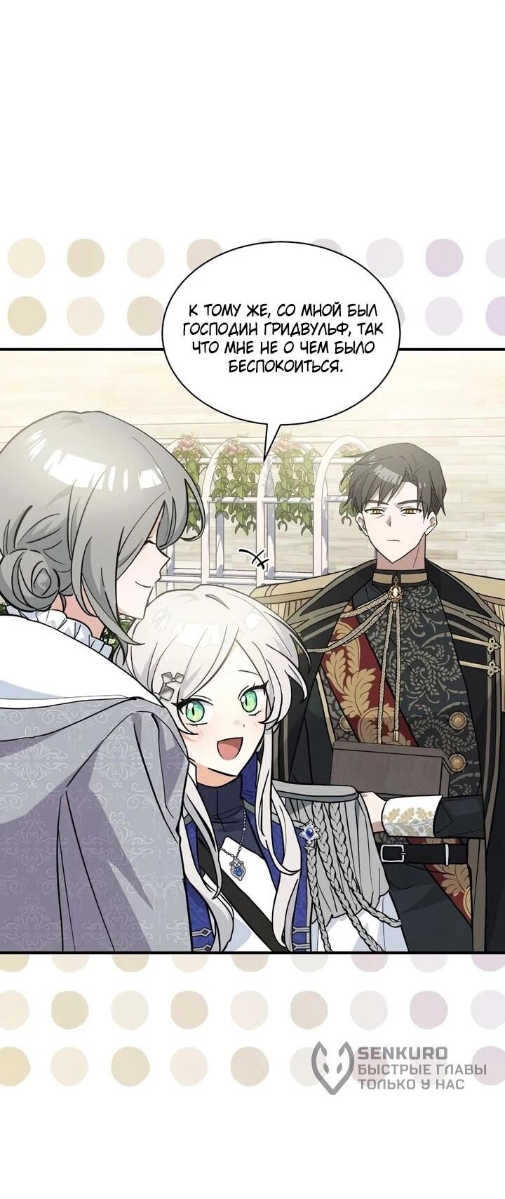 Манга Я кошка, но меня приютила семья волков. - Глава 77 Страница 33