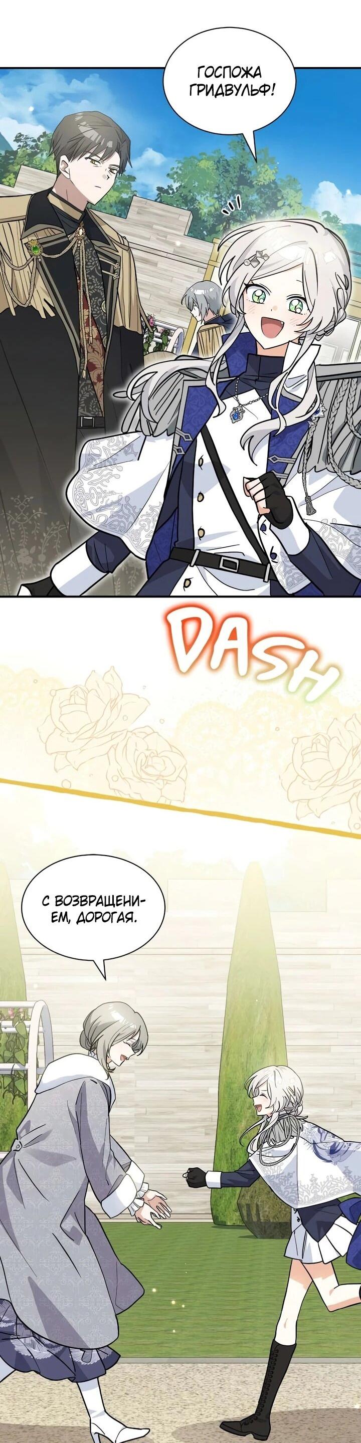 Манга Я кошка, но меня приютила семья волков. - Глава 77 Страница 31