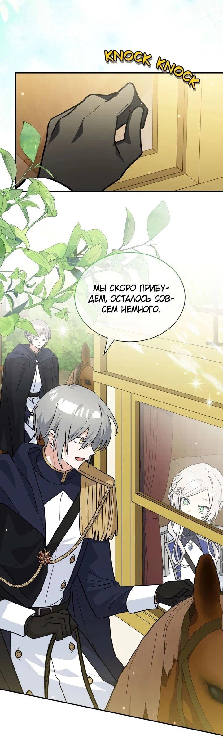 Манга Я кошка, но меня приютила семья волков. - Глава 77 Страница 27