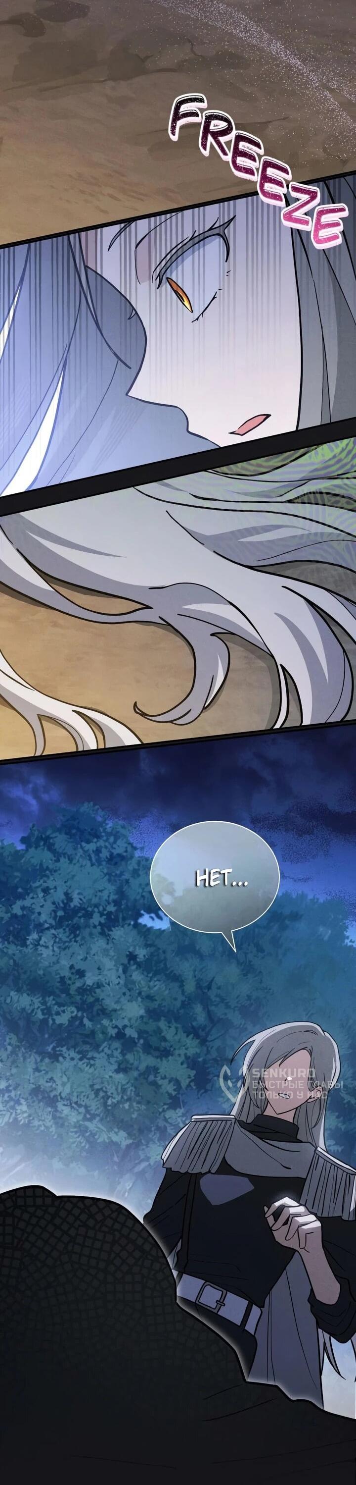 Манга Я кошка, но меня приютила семья волков. - Глава 77 Страница 4