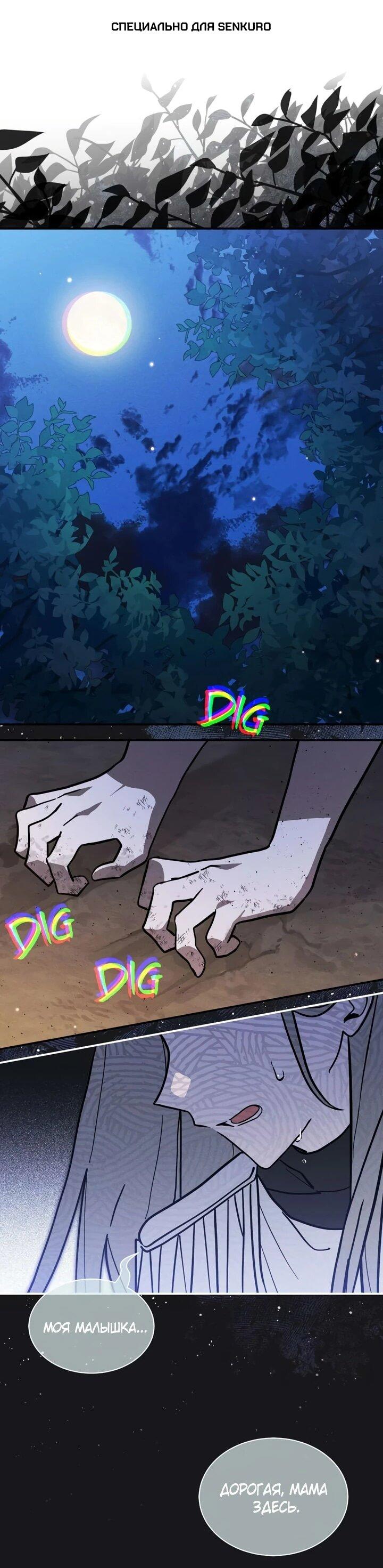 Манга Я кошка, но меня приютила семья волков. - Глава 77 Страница 1