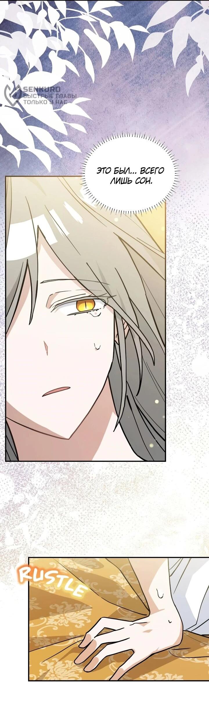 Манга Я кошка, но меня приютила семья волков. - Глава 77 Страница 9