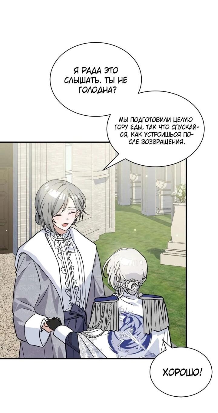 Манга Я кошка, но меня приютила семья волков. - Глава 77 Страница 34
