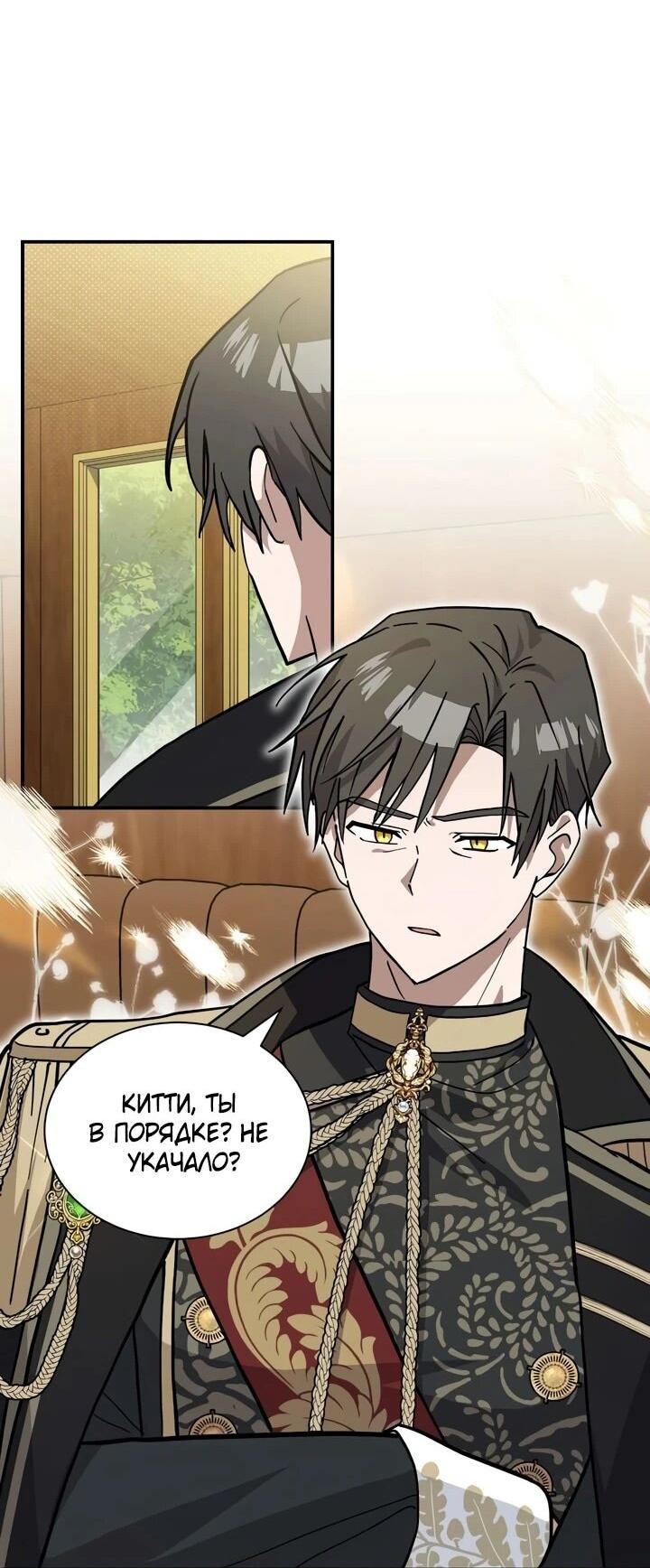Манга Я кошка, но меня приютила семья волков. - Глава 77 Страница 23