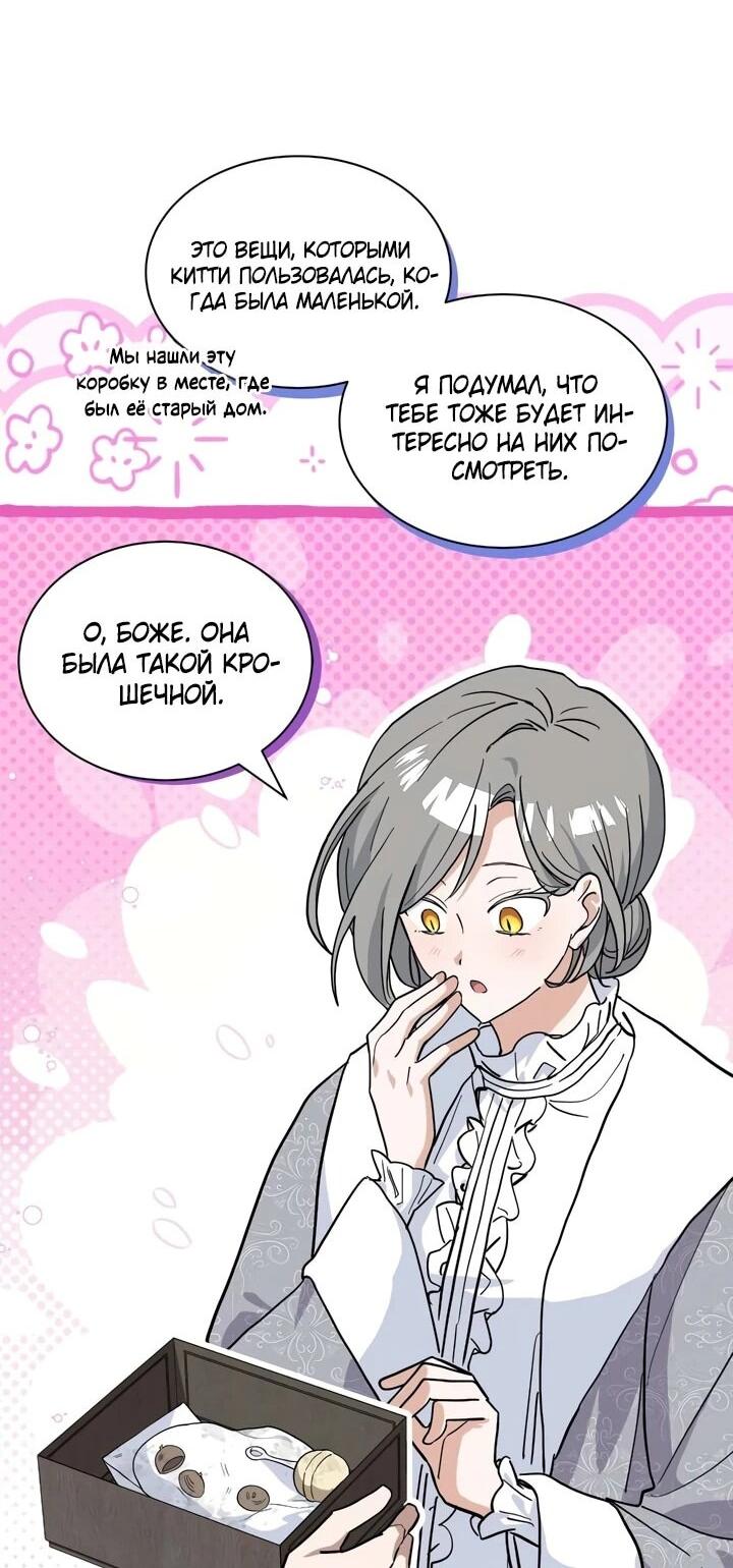 Манга Я кошка, но меня приютила семья волков. - Глава 77 Страница 37