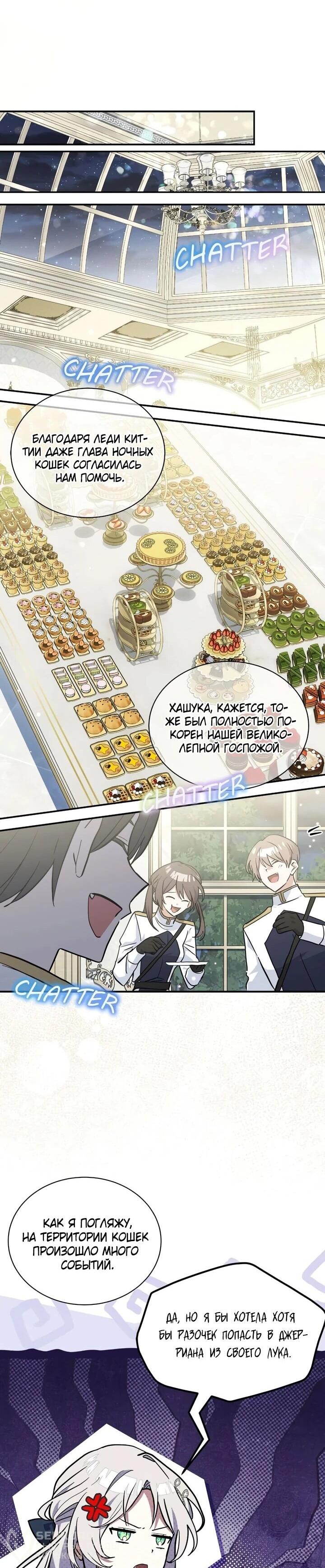 Манга Я кошка, но меня приютила семья волков. - Глава 77 Страница 41