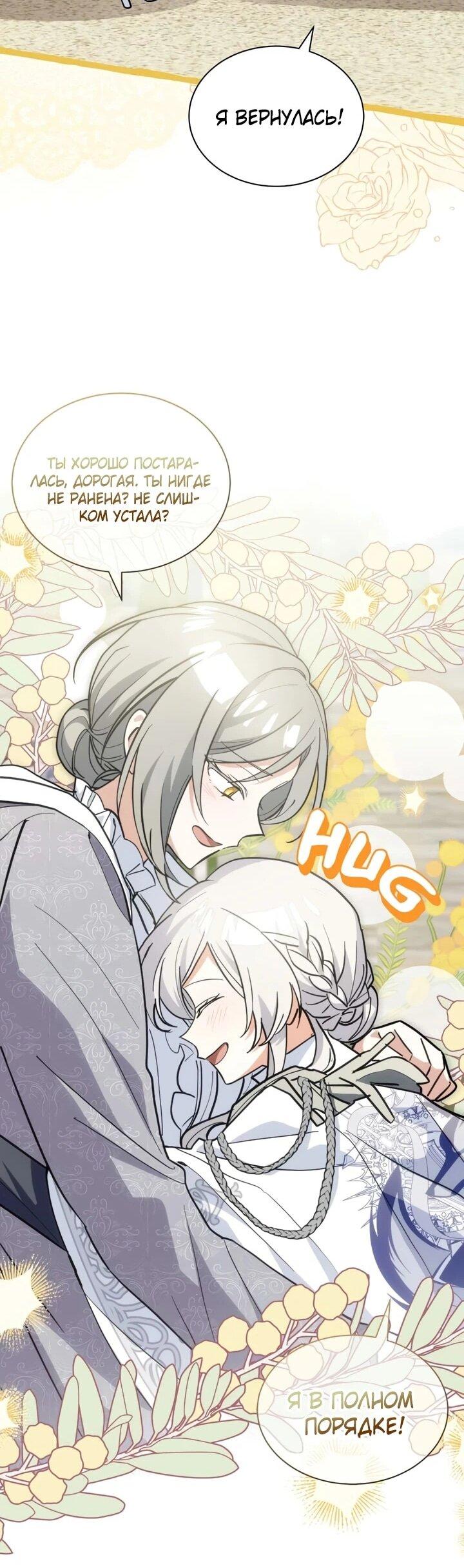 Манга Я кошка, но меня приютила семья волков. - Глава 77 Страница 32