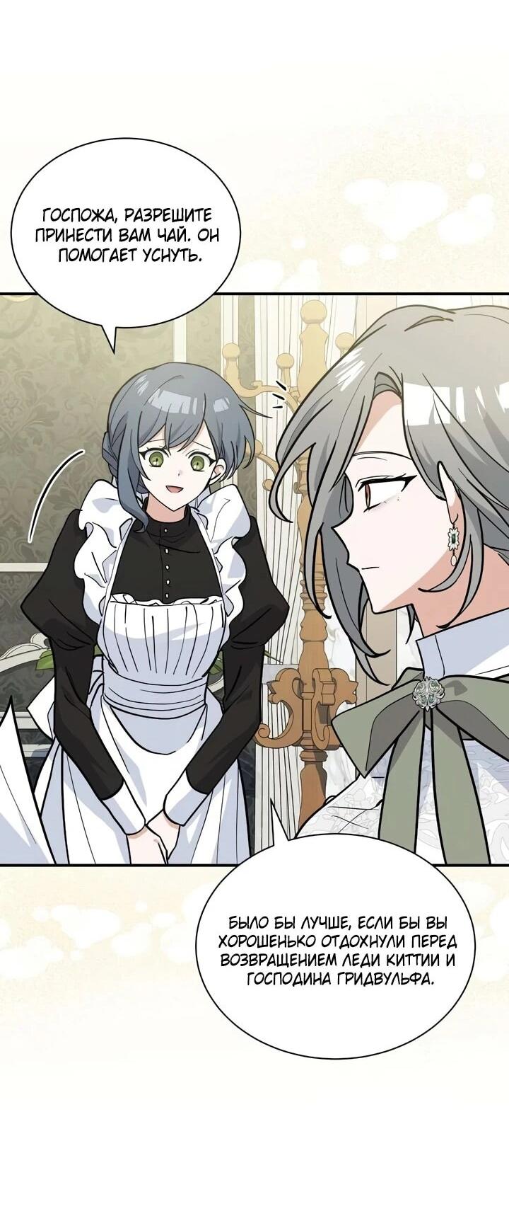 Манга Я кошка, но меня приютила семья волков. - Глава 77 Страница 20