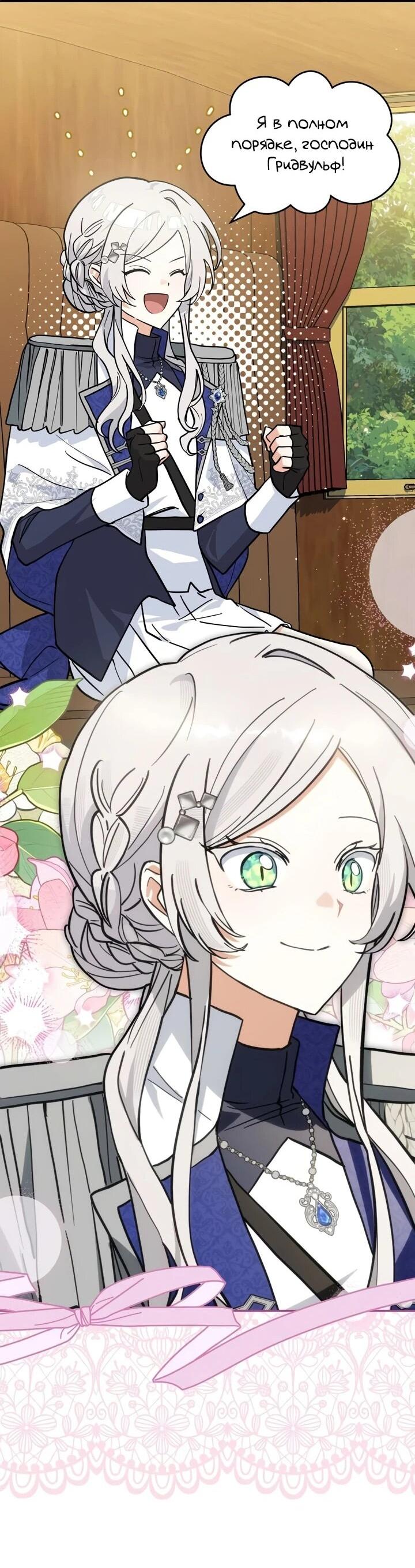 Манга Я кошка, но меня приютила семья волков. - Глава 77 Страница 24