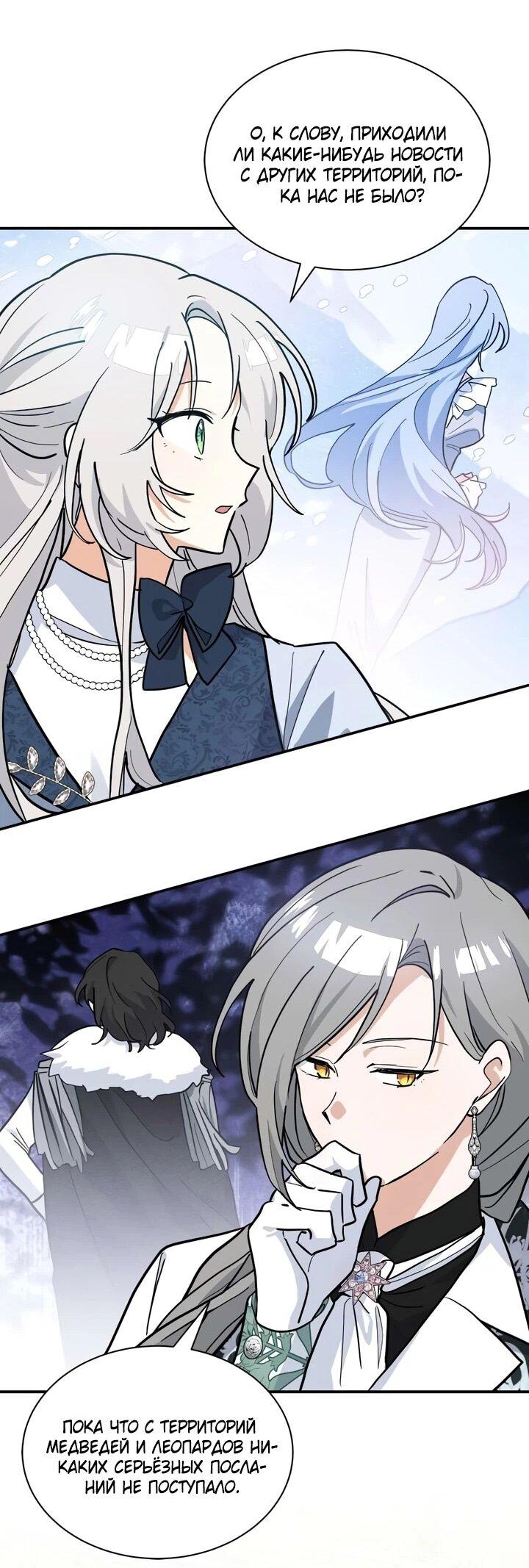 Манга Я кошка, но меня приютила семья волков. - Глава 77 Страница 45