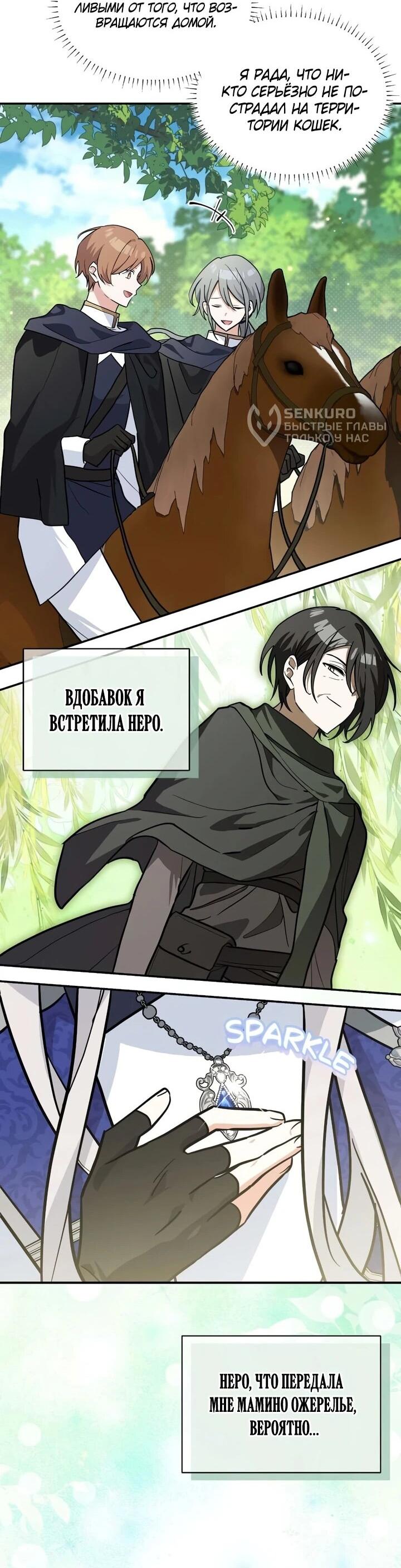 Манга Я кошка, но меня приютила семья волков. - Глава 77 Страница 26