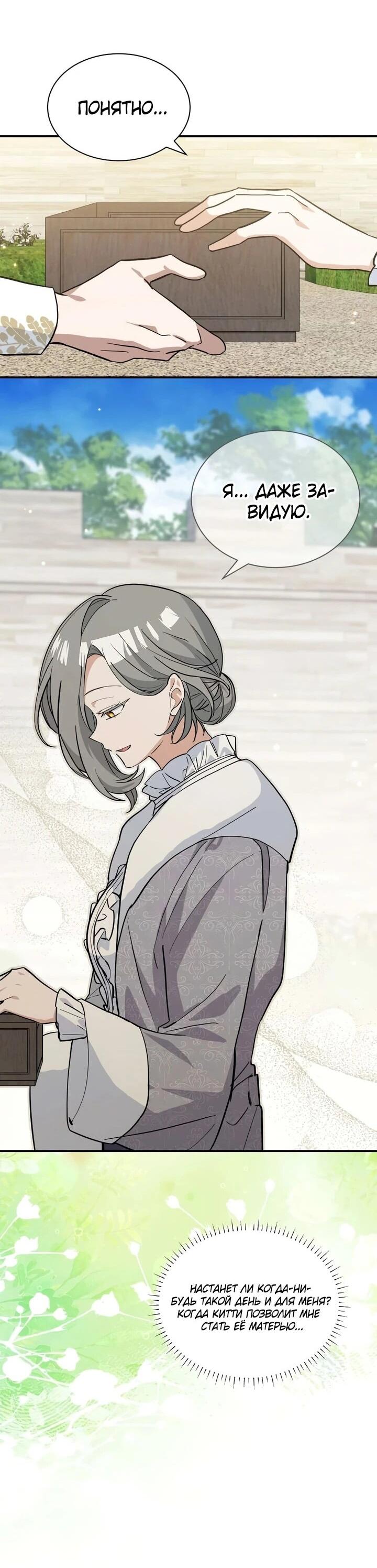 Манга Я кошка, но меня приютила семья волков. - Глава 77 Страница 40