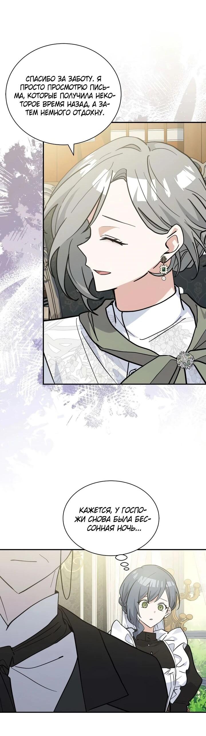 Манга Я кошка, но меня приютила семья волков. - Глава 77 Страница 15