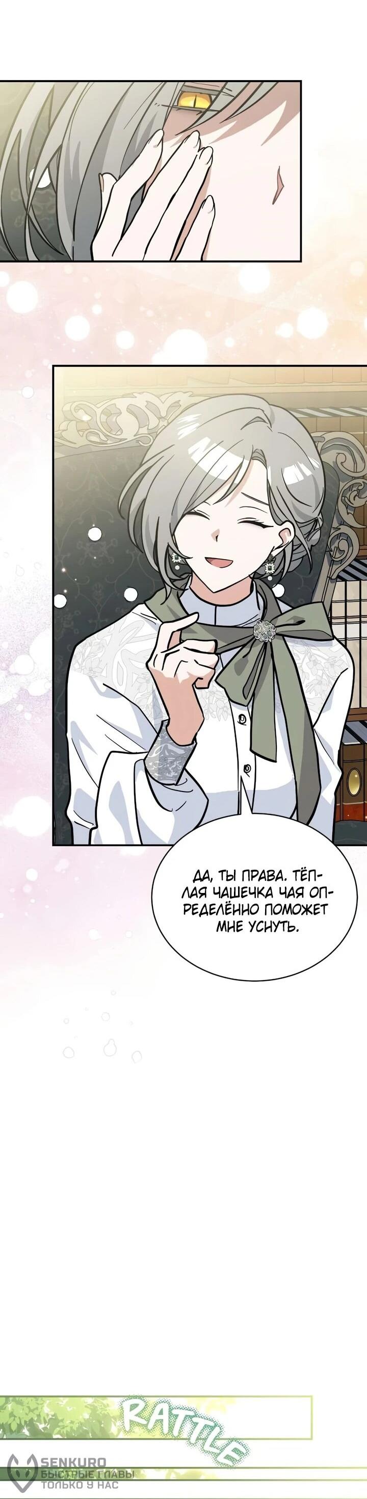 Манга Я кошка, но меня приютила семья волков. - Глава 77 Страница 21