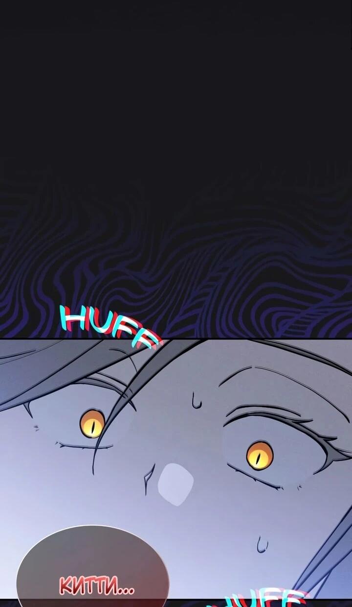 Манга Я кошка, но меня приютила семья волков. - Глава 77 Страница 5