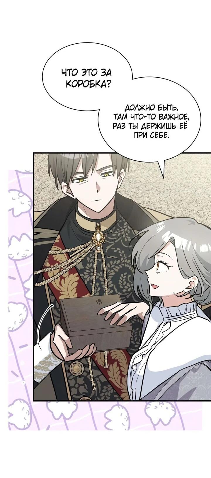 Манга Я кошка, но меня приютила семья волков. - Глава 77 Страница 36