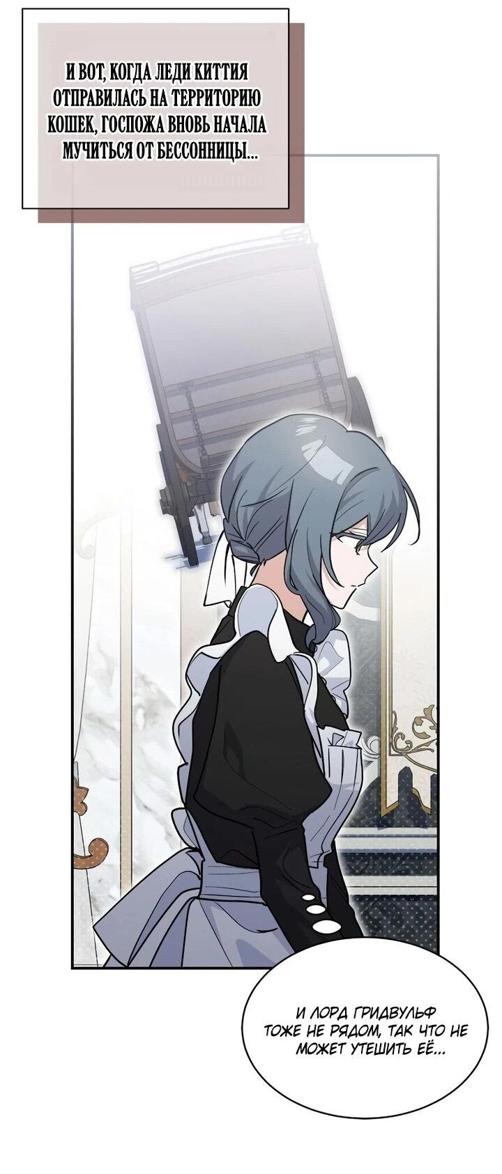 Манга Я кошка, но меня приютила семья волков. - Глава 77 Страница 19