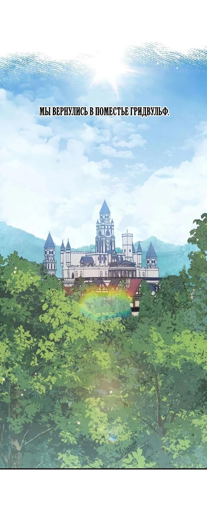 Манга Я кошка, но меня приютила семья волков. - Глава 77 Страница 29