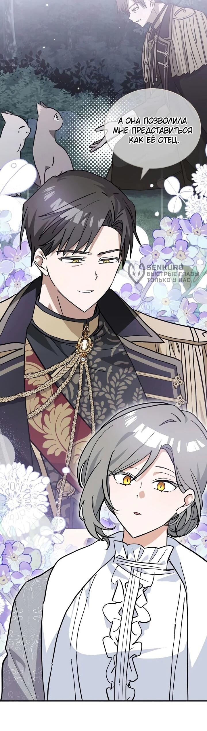 Манга Я кошка, но меня приютила семья волков. - Глава 77 Страница 39