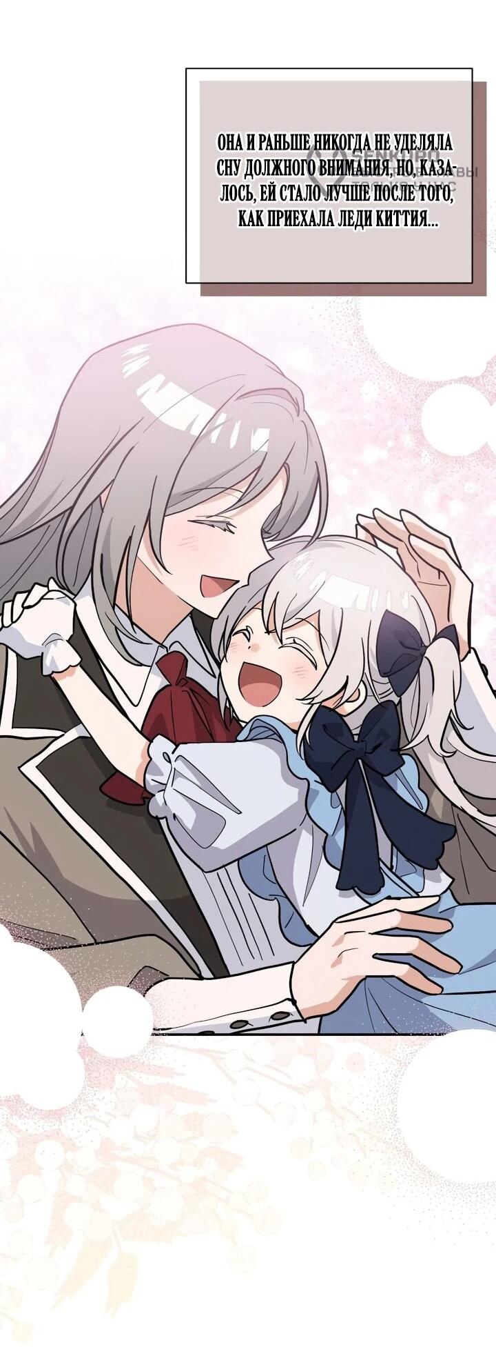 Манга Я кошка, но меня приютила семья волков. - Глава 77 Страница 18