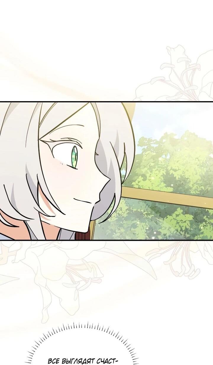 Манга Я кошка, но меня приютила семья волков. - Глава 77 Страница 25