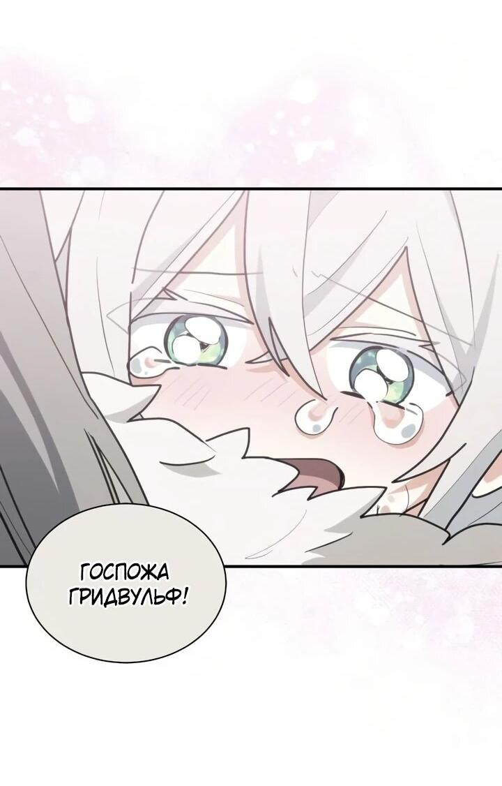 Манга Я кошка, но меня приютила семья волков. - Глава 81 Страница 43