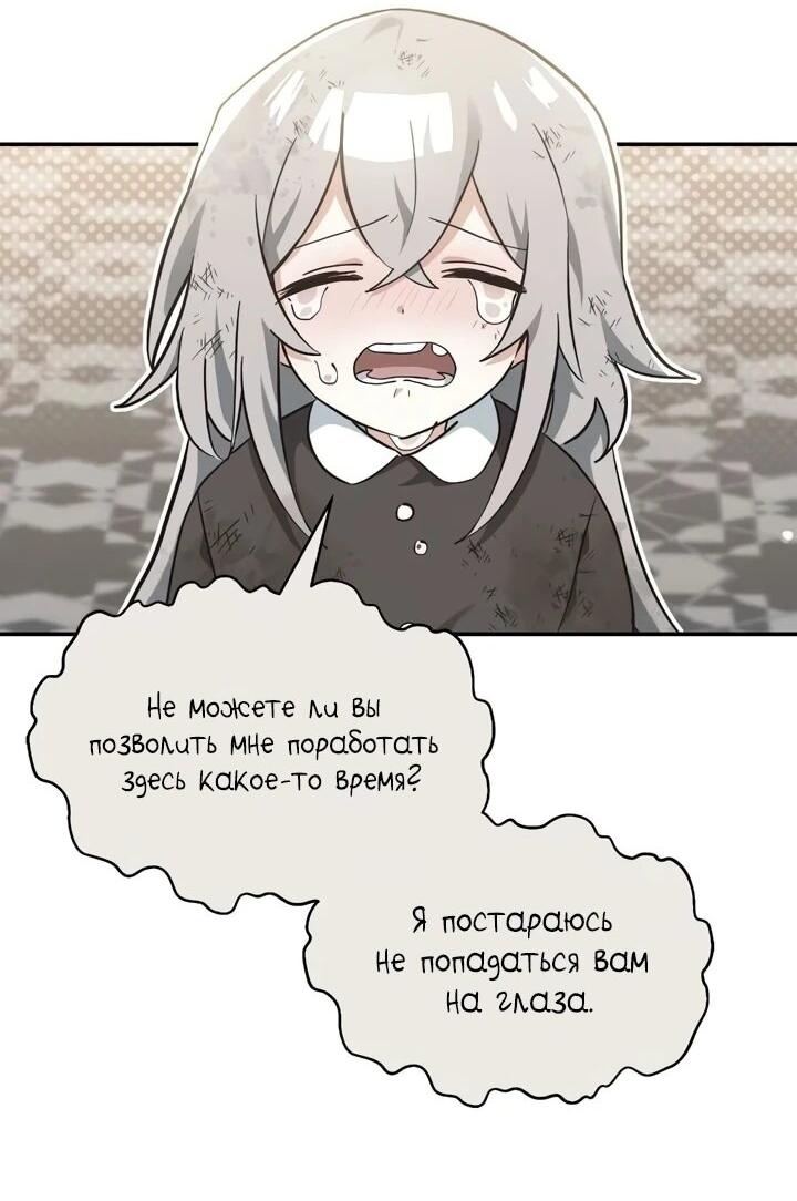 Манга Я кошка, но меня приютила семья волков. - Глава 81 Страница 39