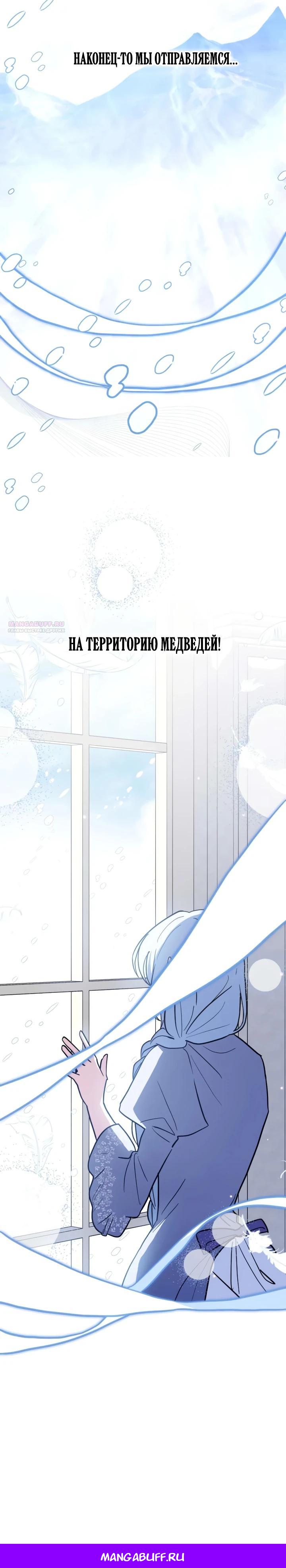 Манга Я кошка, но меня приютила семья волков. - Глава 82 Страница 28