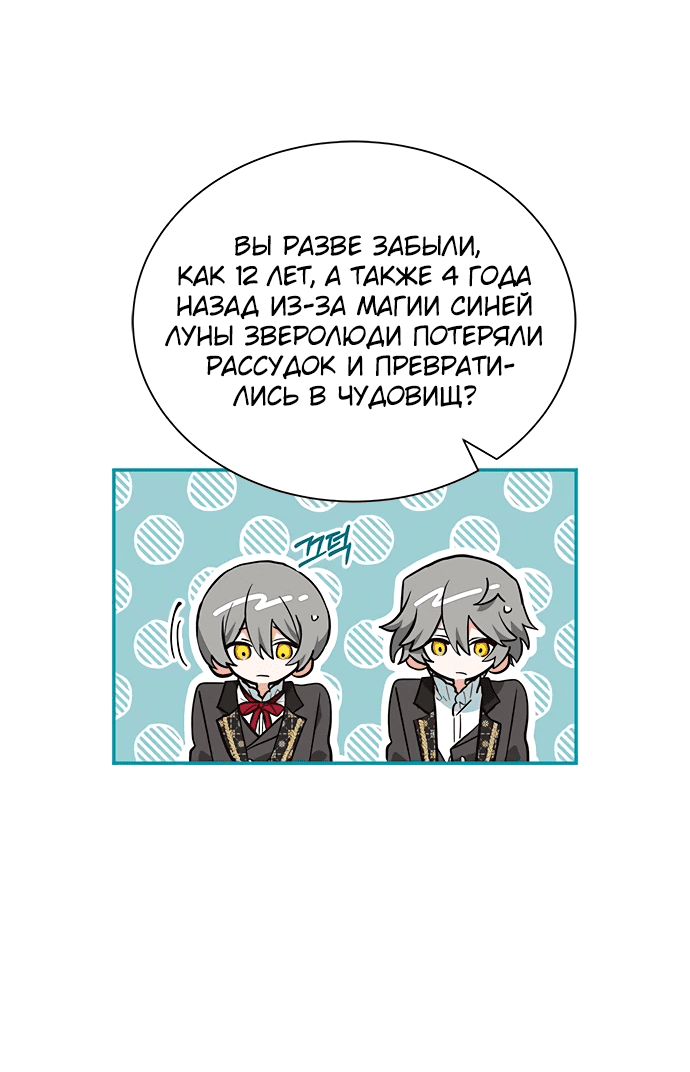 Манга Я кошка, но меня приютила семья волков. - Глава 5 Страница 21