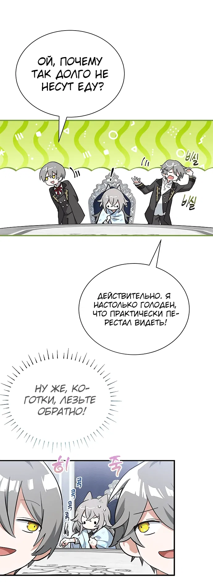 Манга Я кошка, но меня приютила семья волков. - Глава 2 Страница 39
