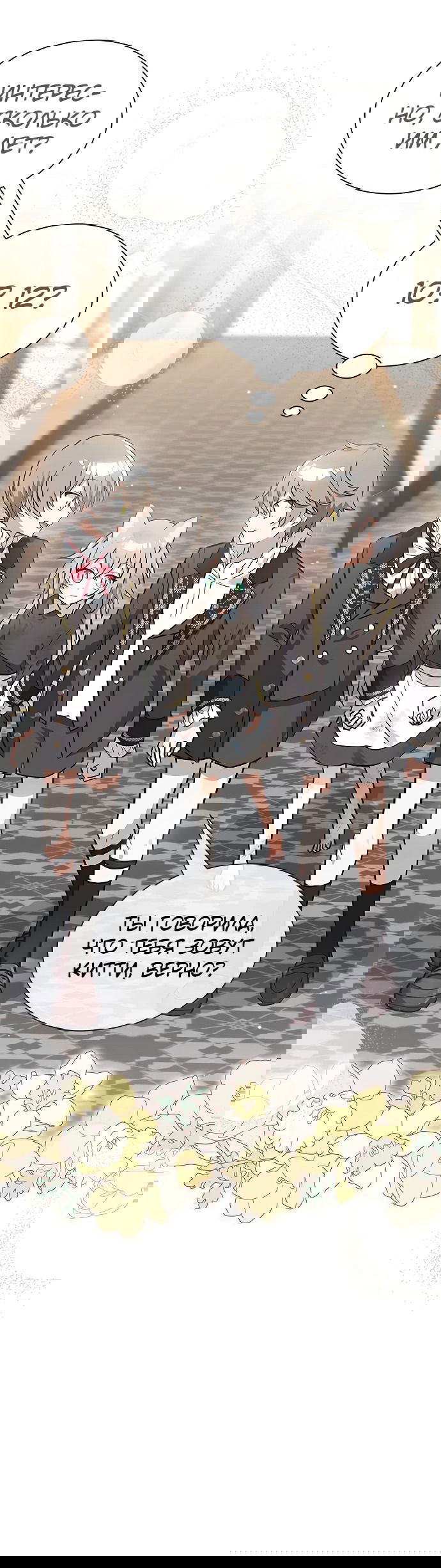 Манга Я кошка, но меня приютила семья волков. - Глава 2 Страница 11